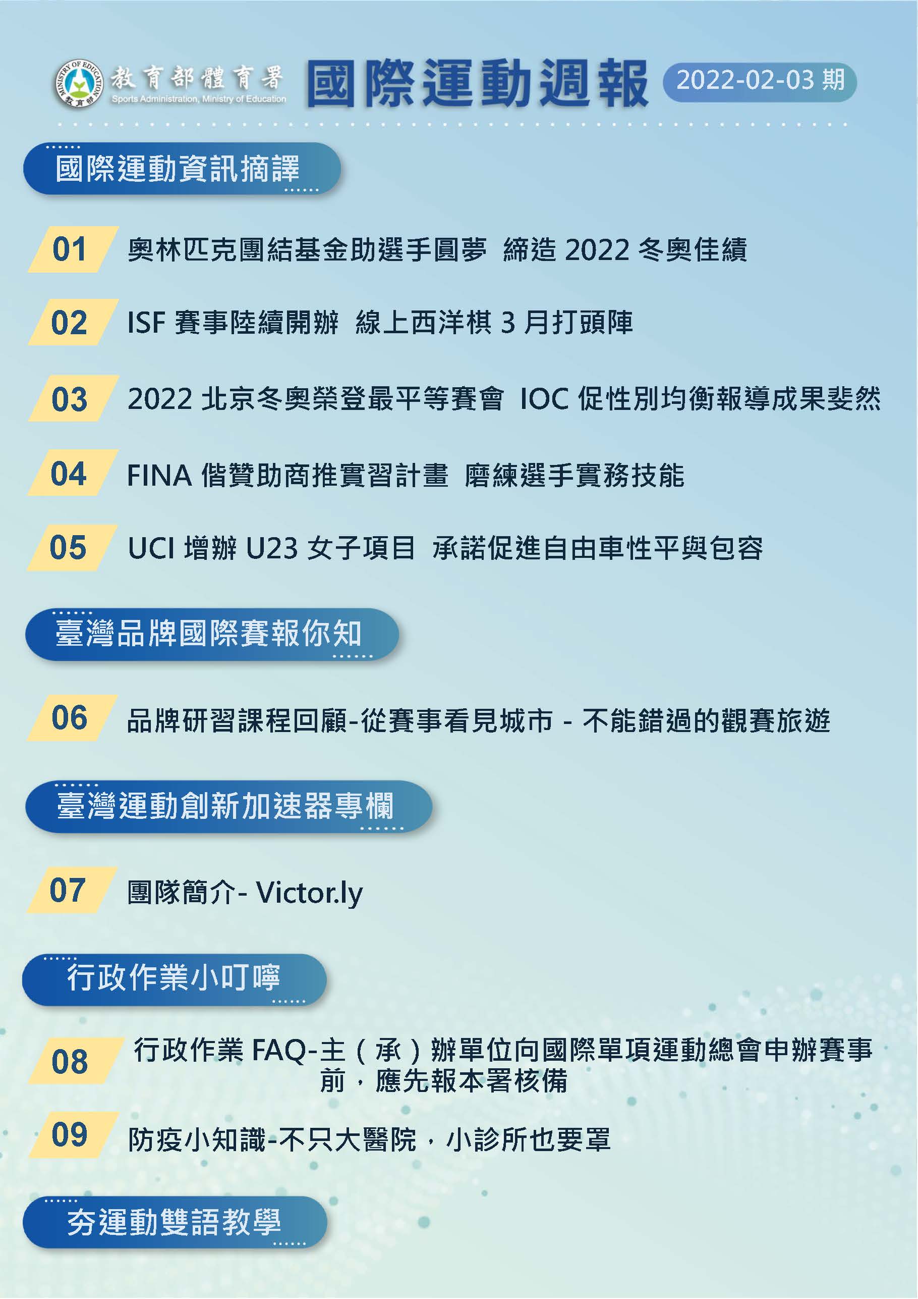 2022-02-03期國際運動週報_頁面_01.jpg
