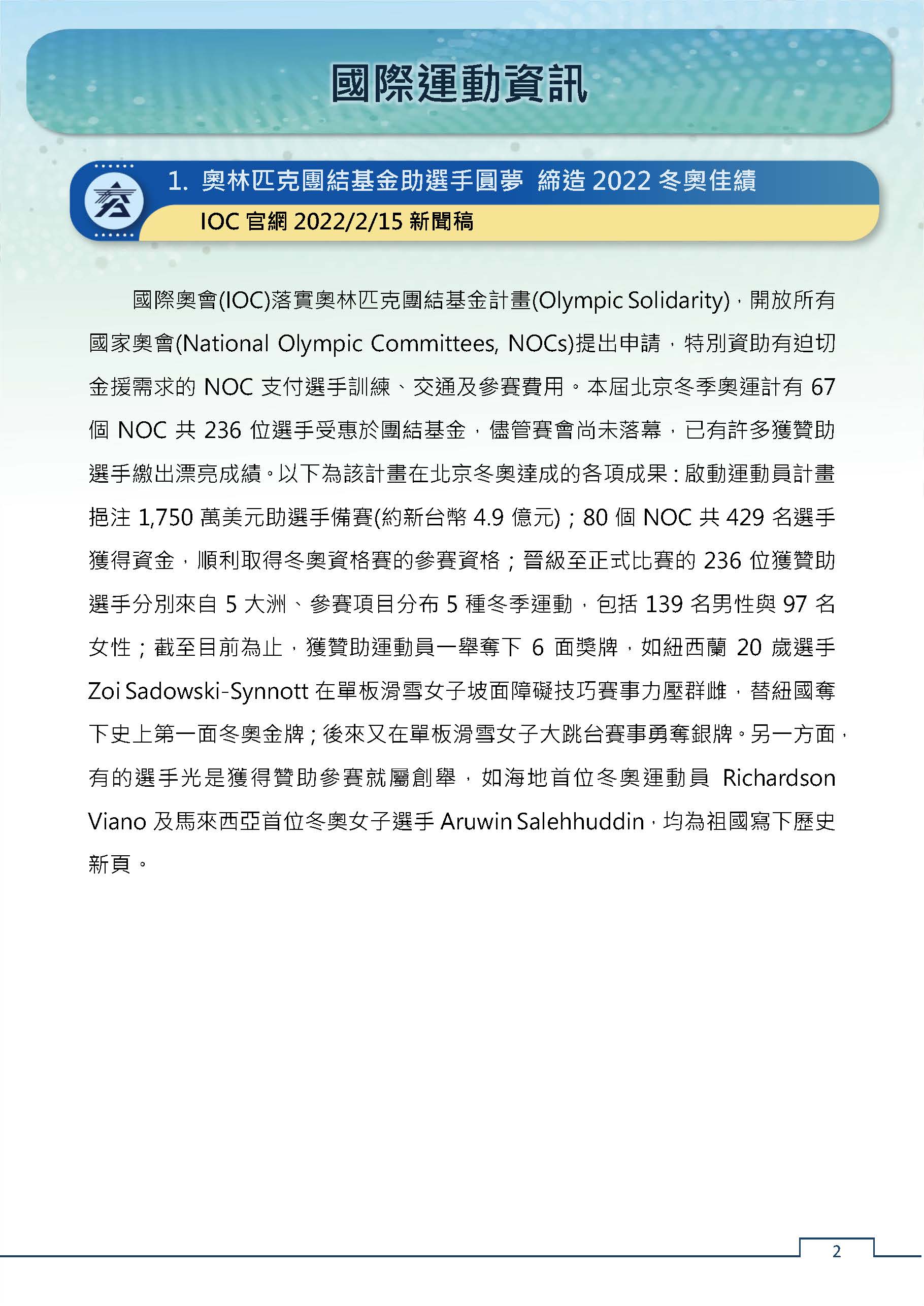 2022-02-03期國際運動週報_頁面_02.jpg