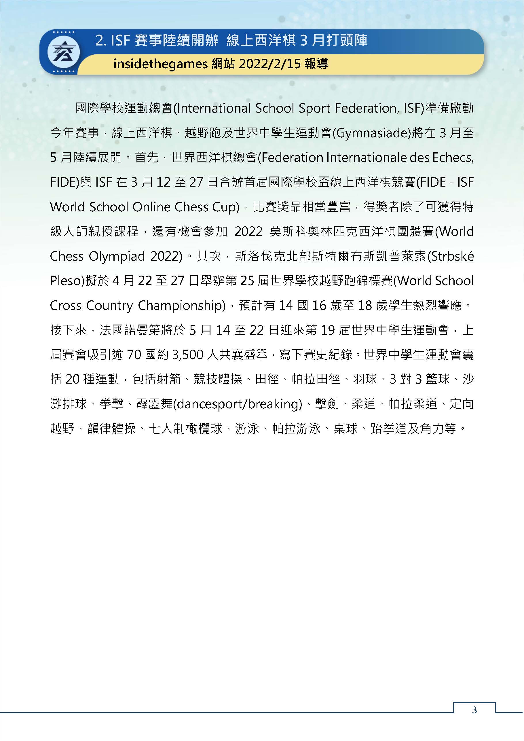 2022-02-03期國際運動週報_頁面_03.jpg