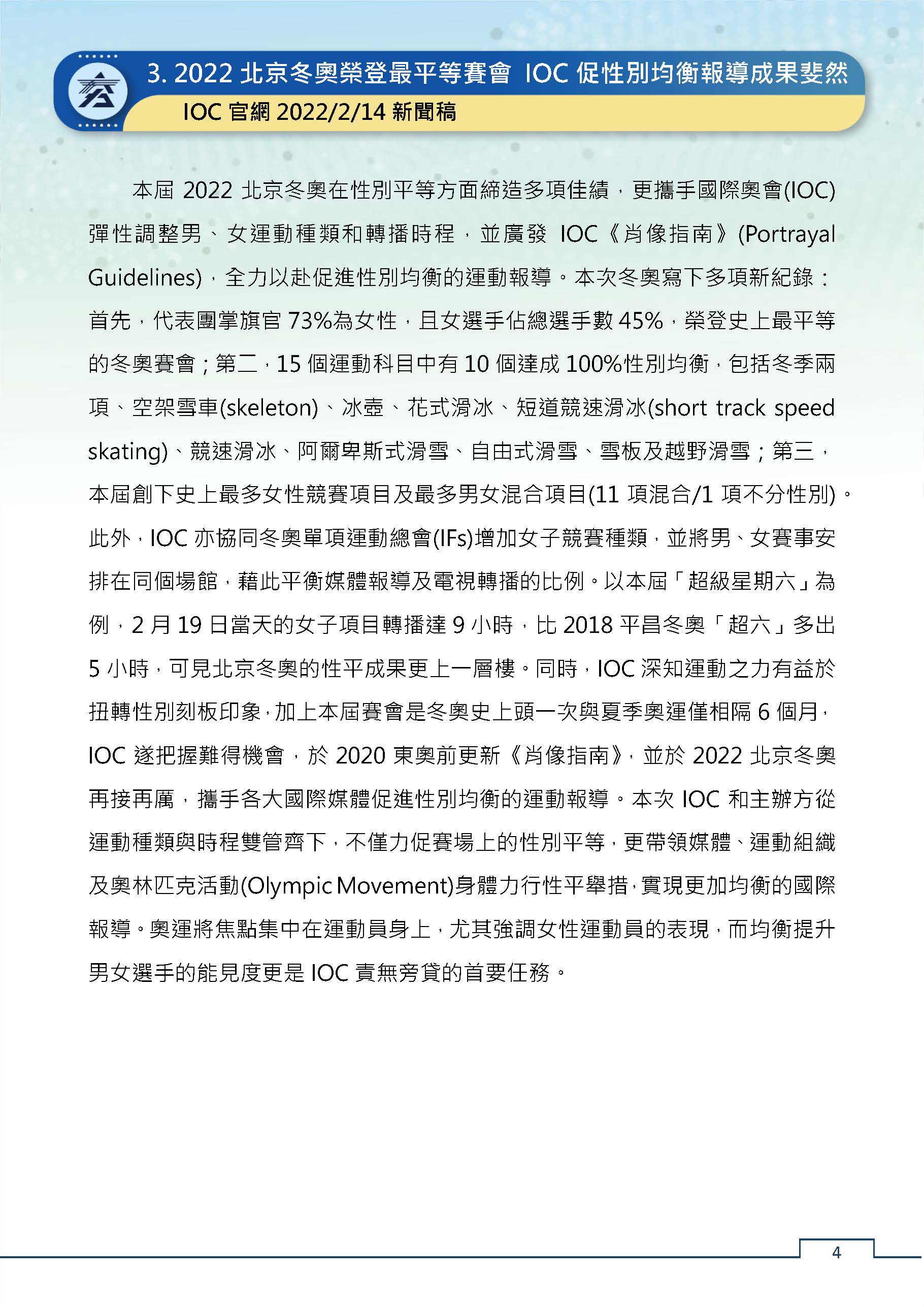 2022-02-03期國際運動週報_頁面_04.jpg
