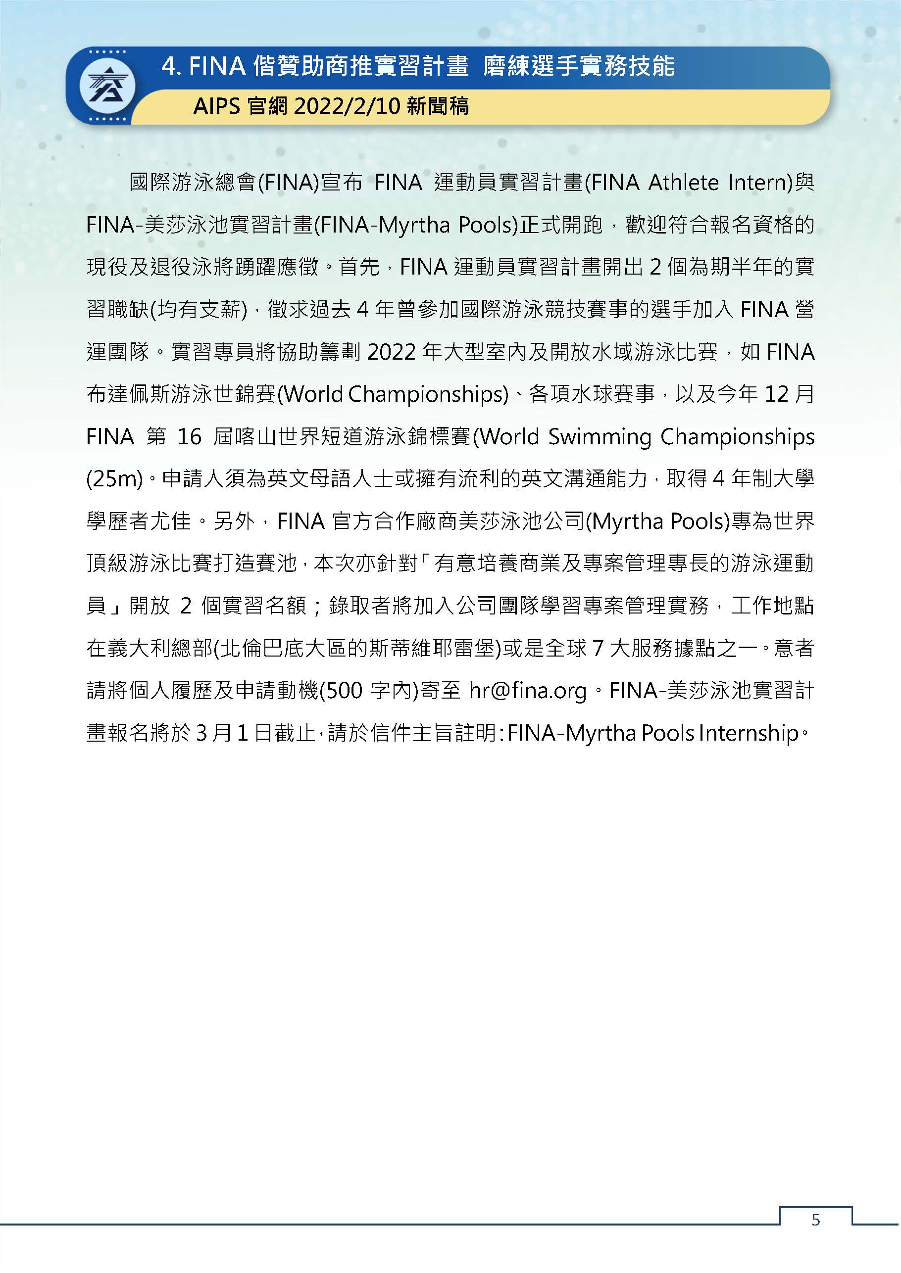 2022-02-03期國際運動週報_頁面_05.jpg