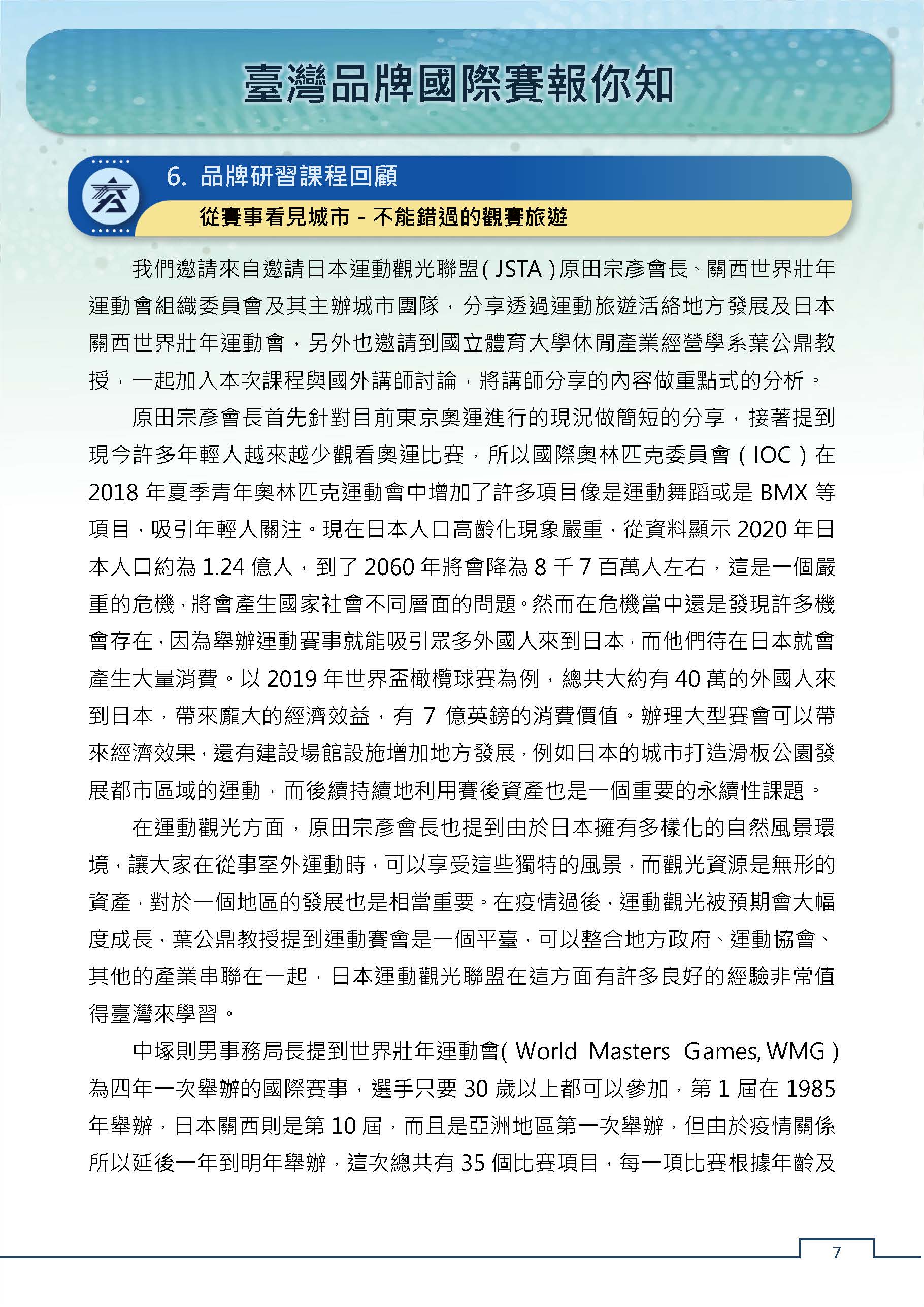 2022-02-03期國際運動週報_頁面_07.jpg