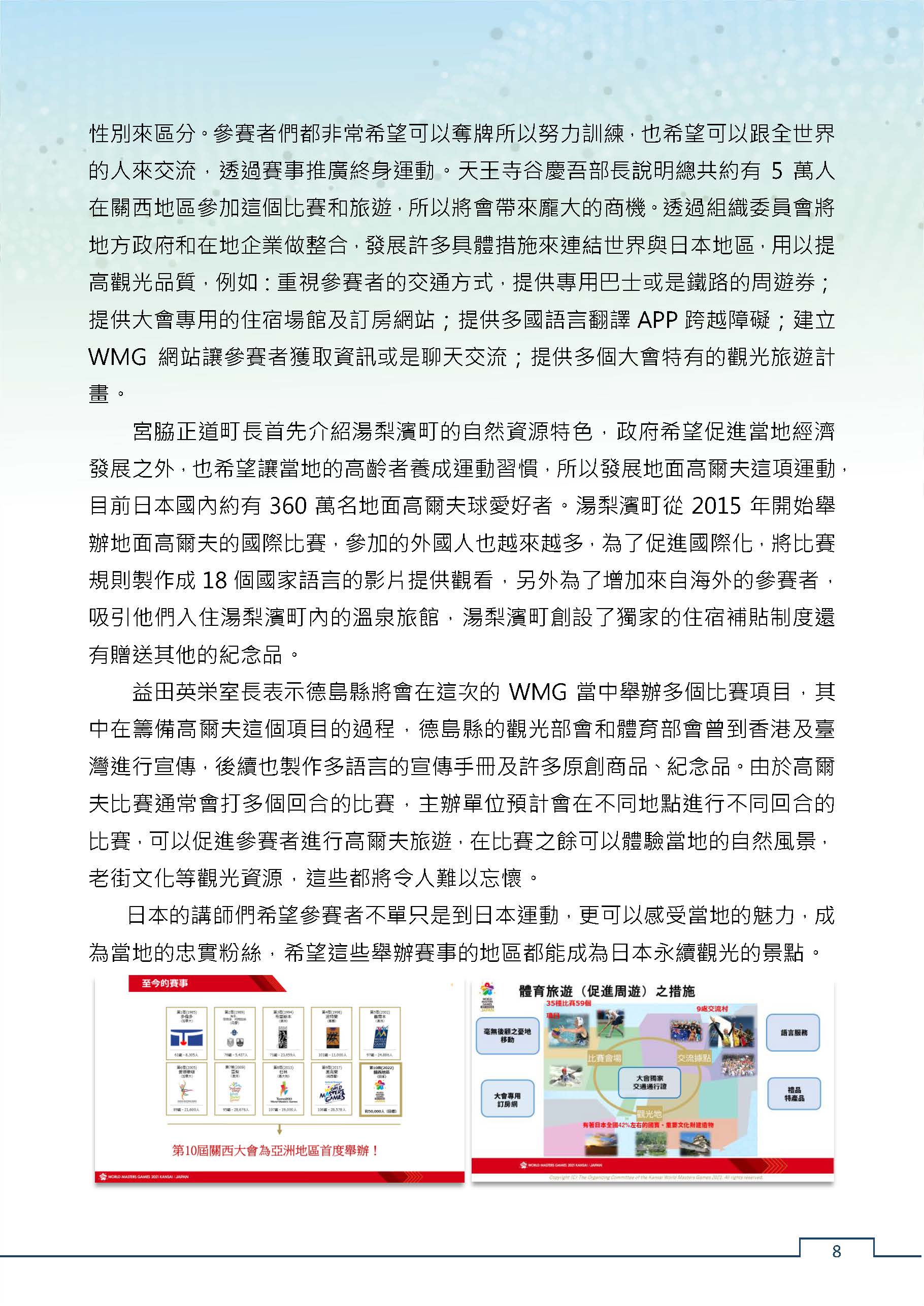 2022-02-03期國際運動週報_頁面_08.jpg