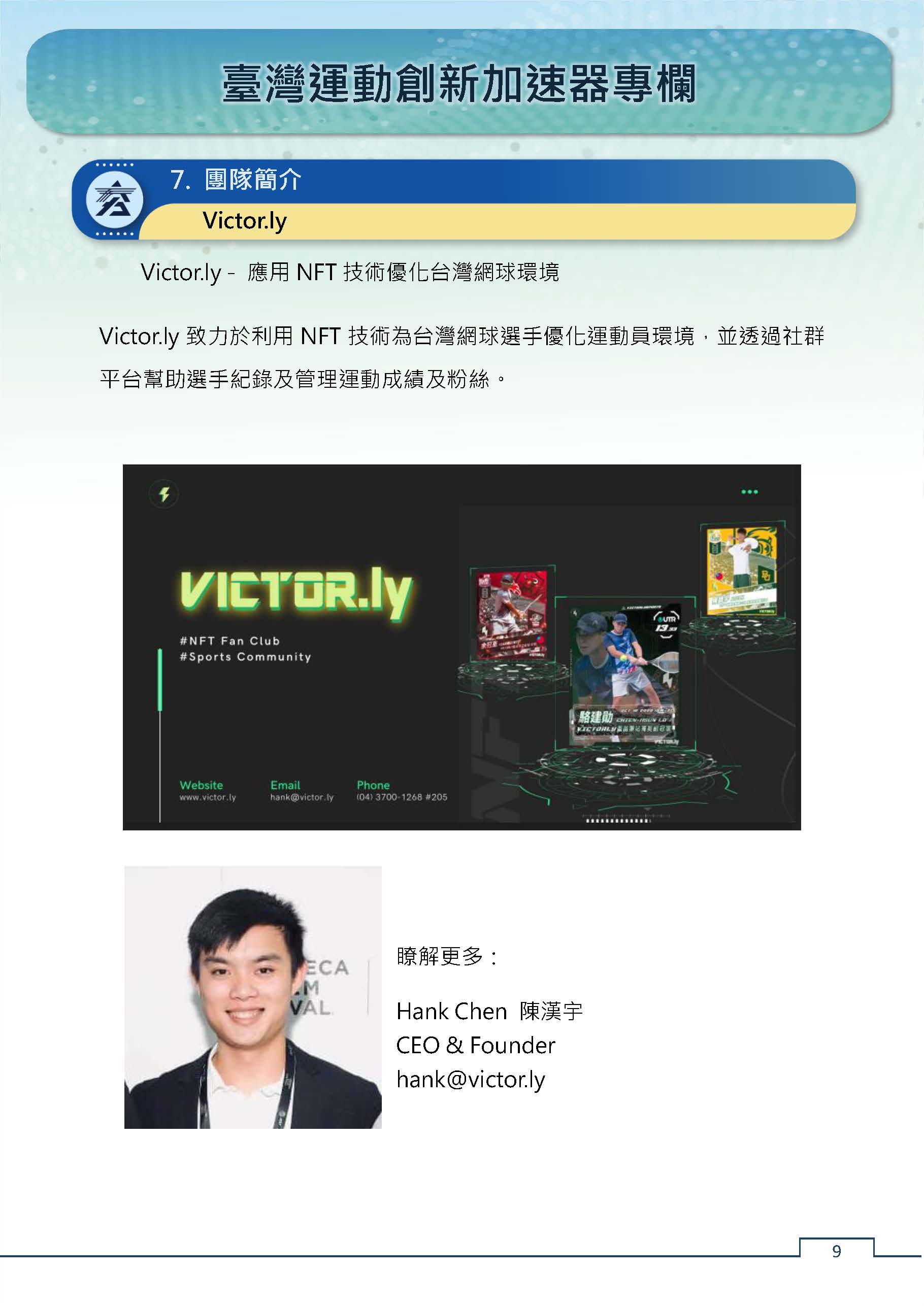 2022-02-03期國際運動週報_頁面_09.jpg