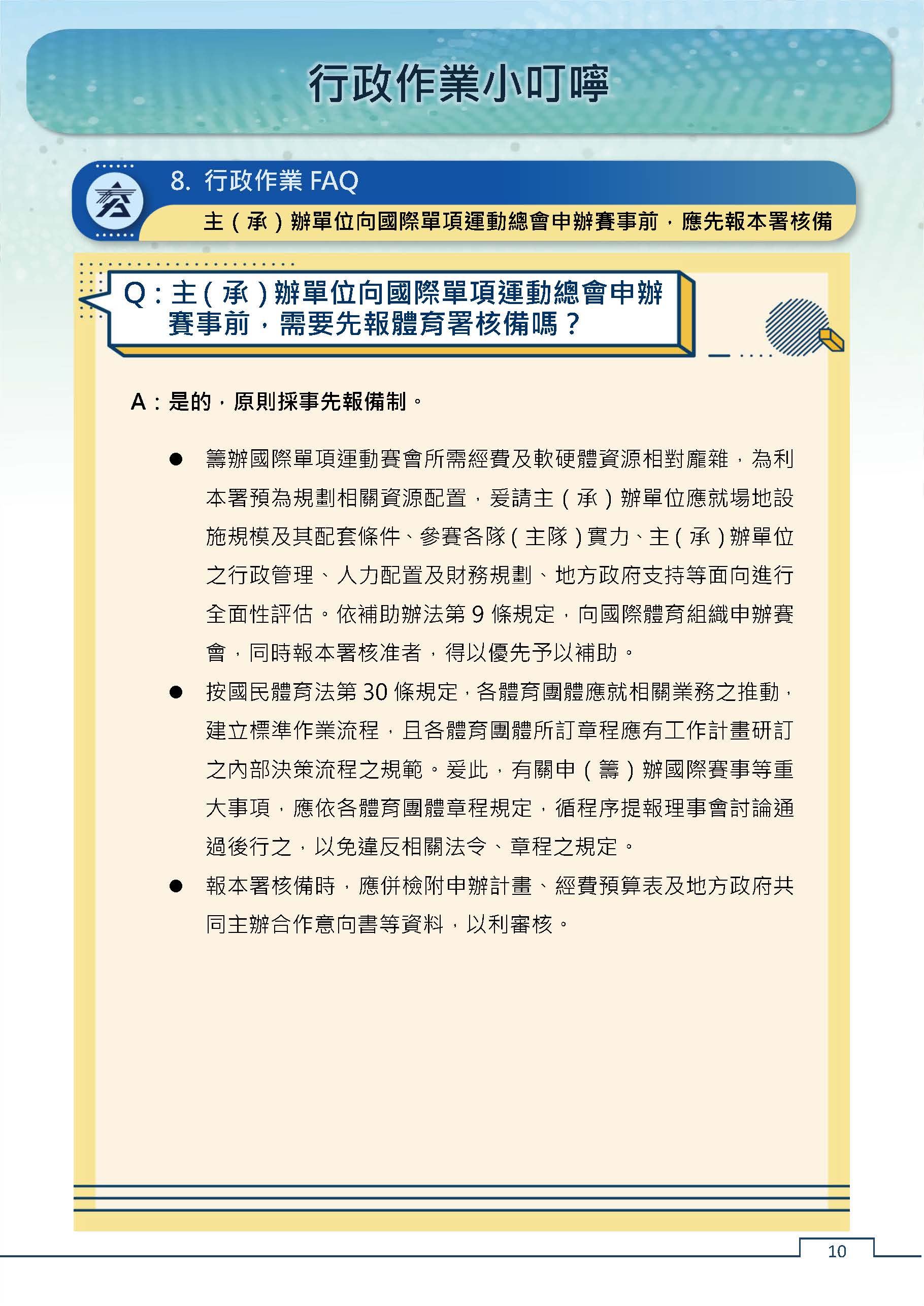 2022-02-03期國際運動週報_頁面_10.jpg