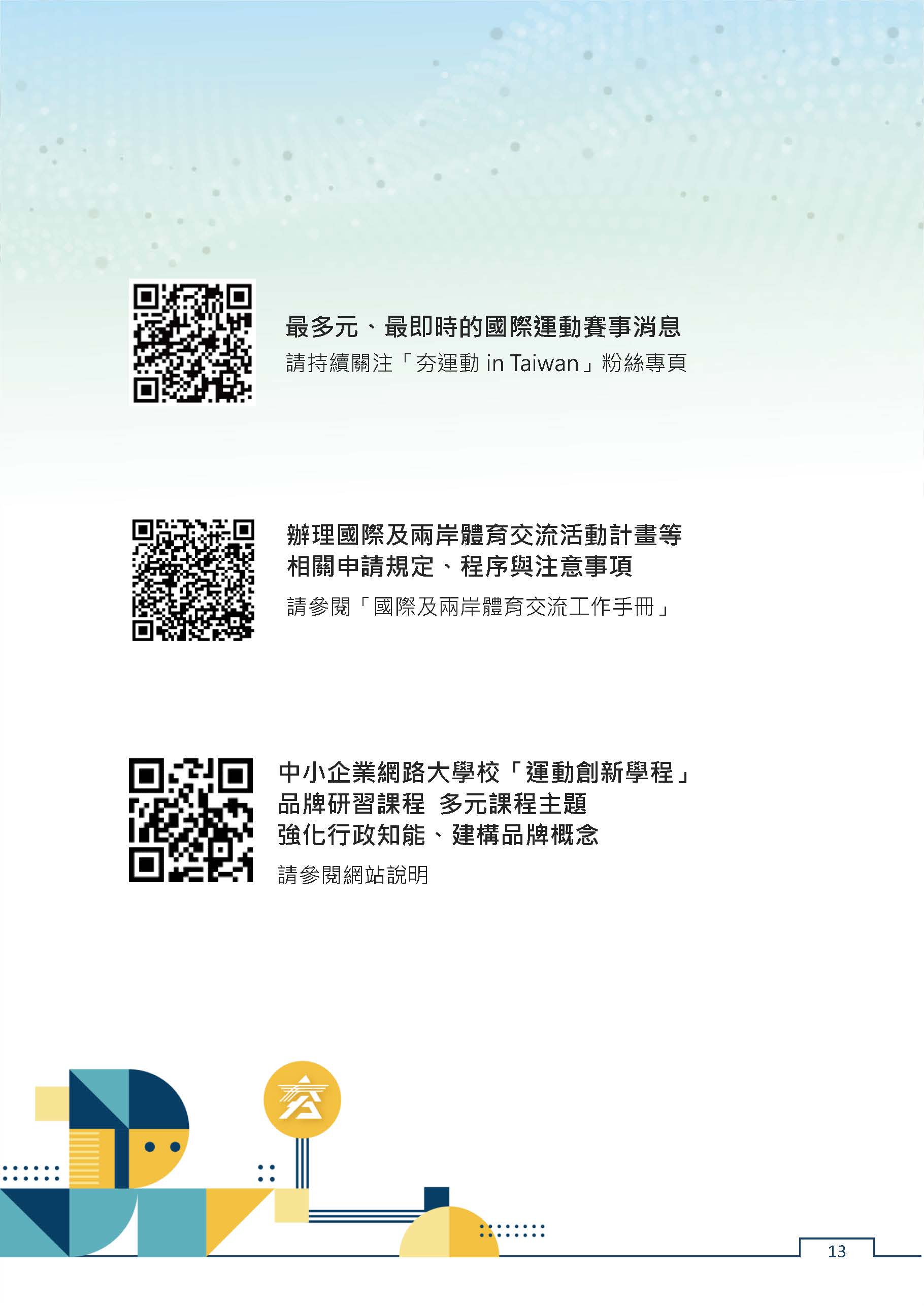 2022-02-03期國際運動週報_頁面_13.jpg