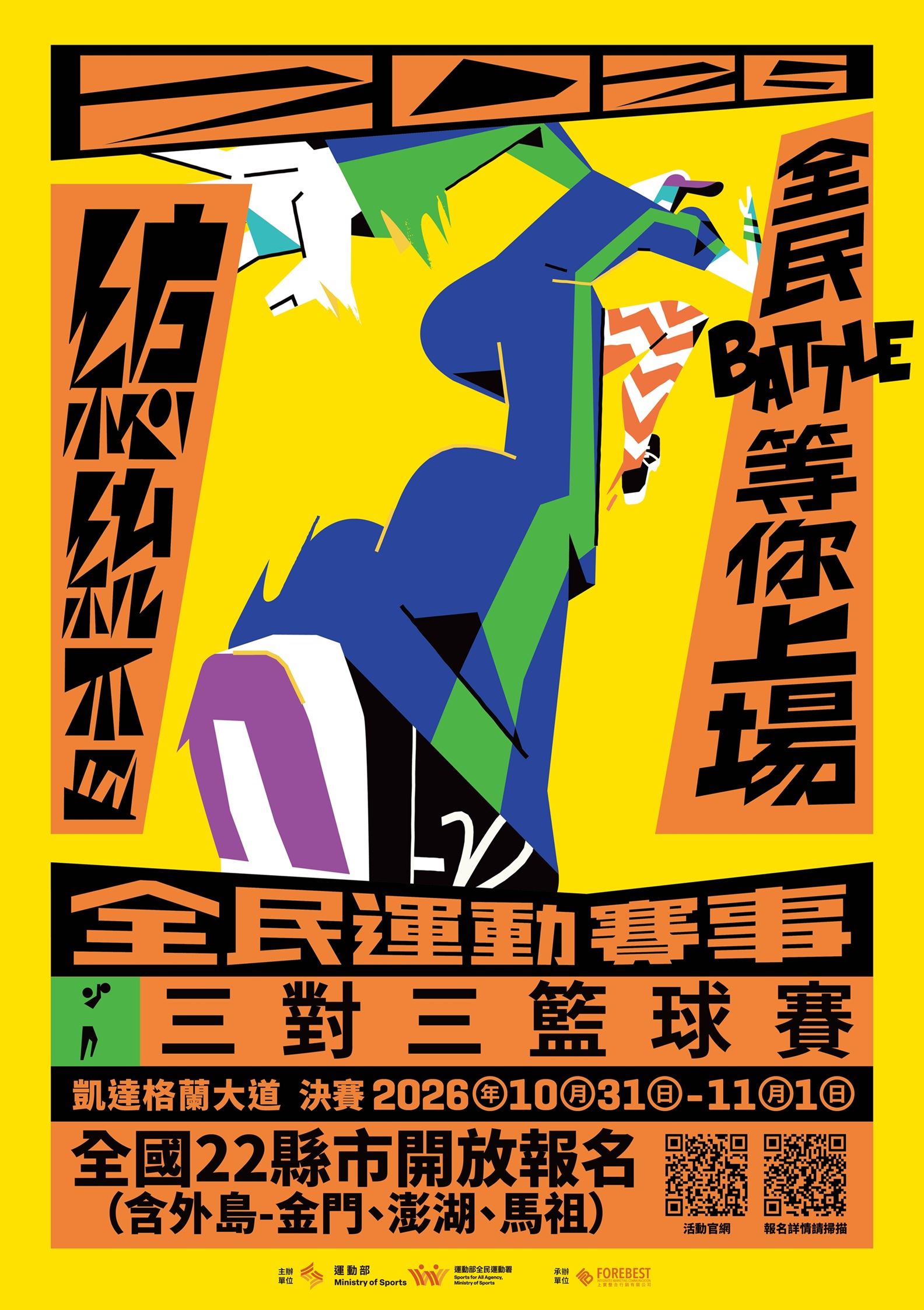2026總統盃全民運動賽事3對3籃球賽開放報名，邀請全國熱愛籃球運動的民眾踴躍組隊參與，一同享受競技樂趣。.jpg