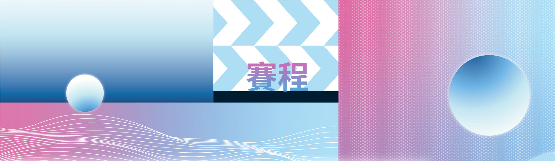 2026米蘭冬奧_賽程.png