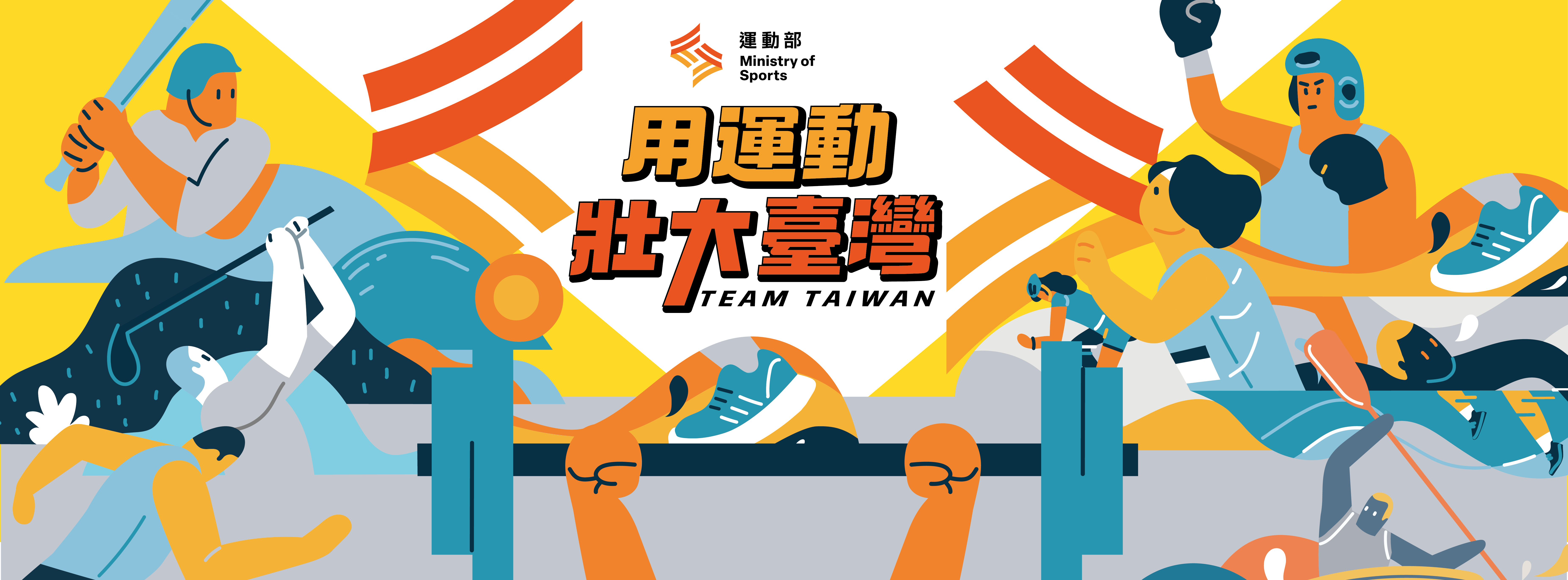 用運動壯大臺灣.png